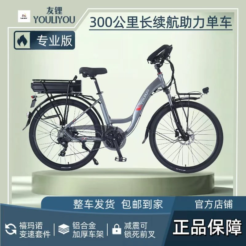 友锂Y300-26寸锂电助力款铝合金27速油压碟刹男女款长途旅行车