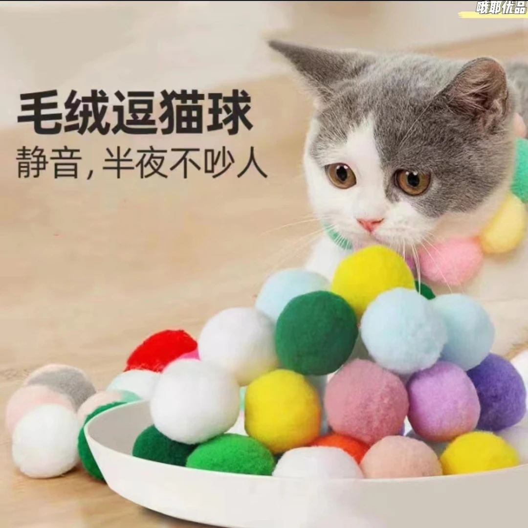 猫咪喜爱毛绒球七彩静音无声弹力啃咬小球玩具小毛线球球毛绒球