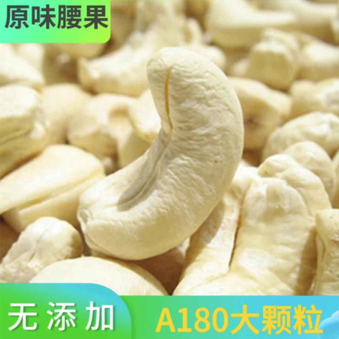 云南山货 腰果生腰果500g原味营养颗粒颗粒营养