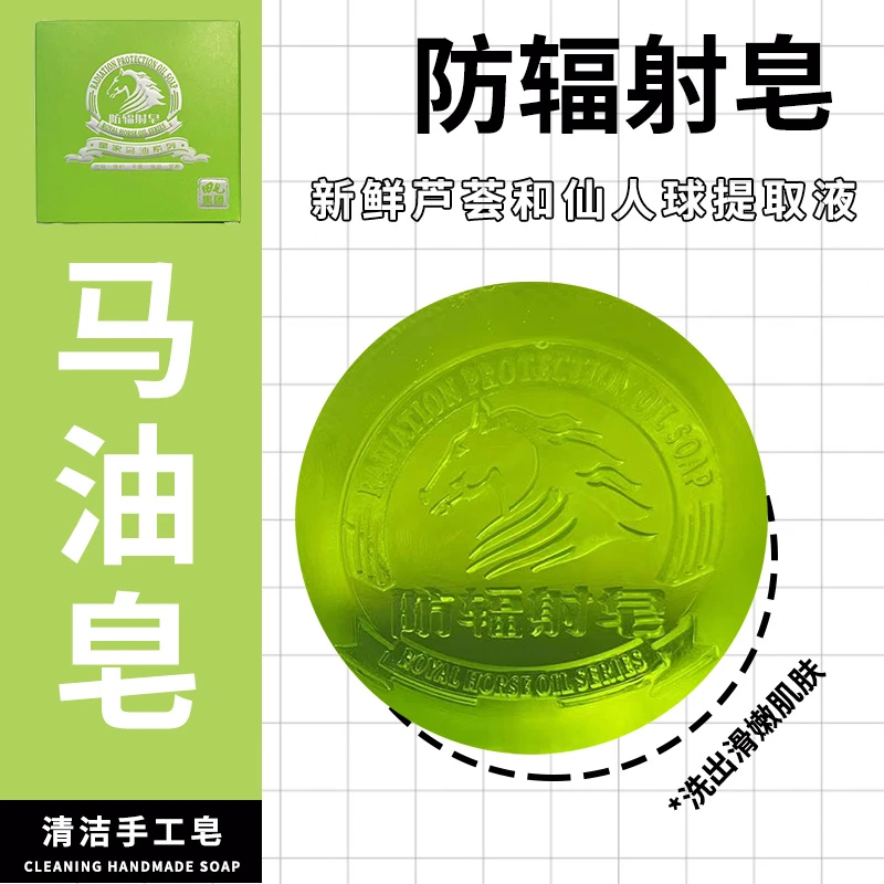 （品牌）精选皇家马油皂系列防辐皂温柔修护滋养家用防辐射手工香皂