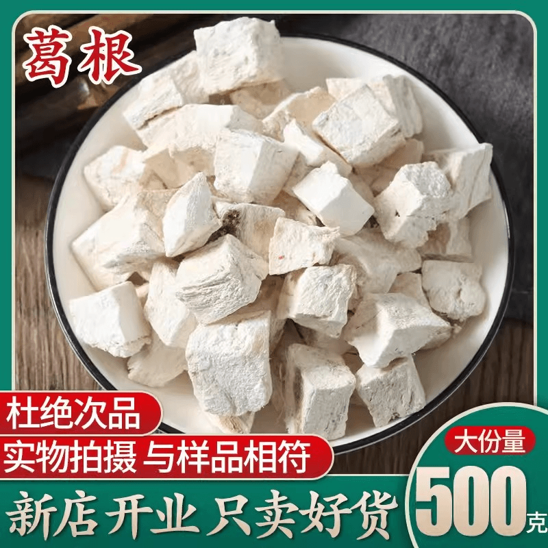 甄选地道粉葛根500克 中药材葛根丁 葛根块 粉葛根 无硫葛根丁
