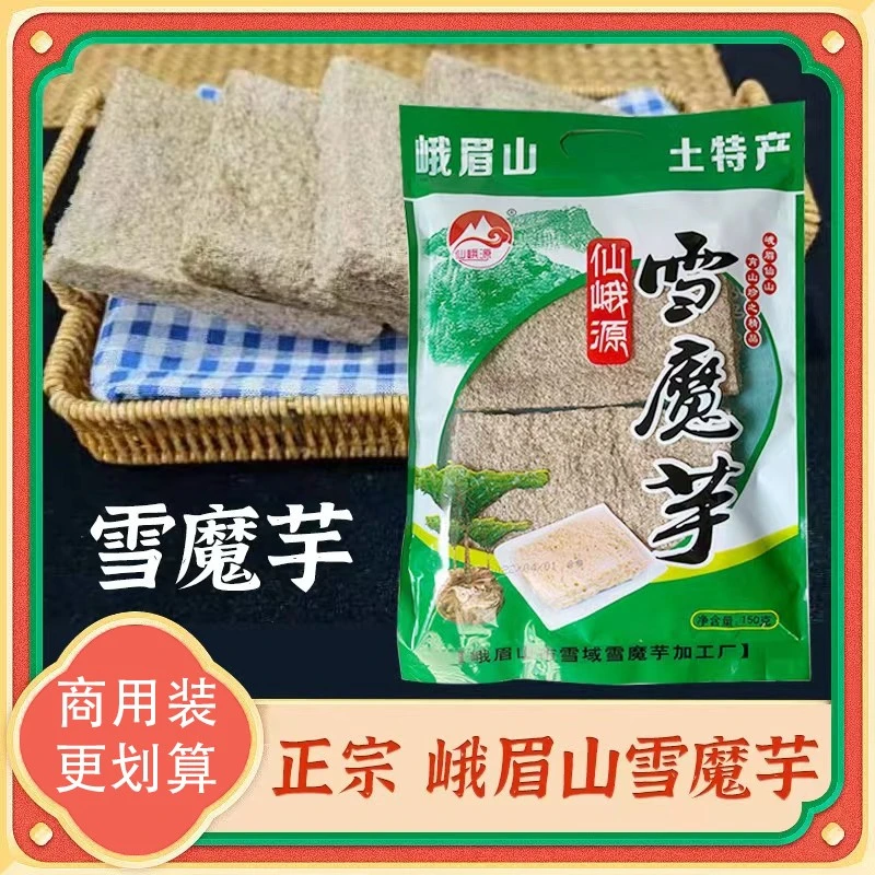 峨眉山雪魔芋四川旅游特产散装火锅餐饮炖煮食材冷冻魔芋干货素食