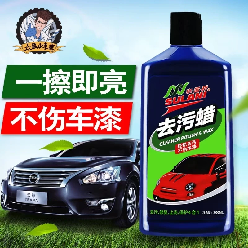 众盈少东家去污蜡 漆面清洁去污蜡 （送毛巾蜡棉）
