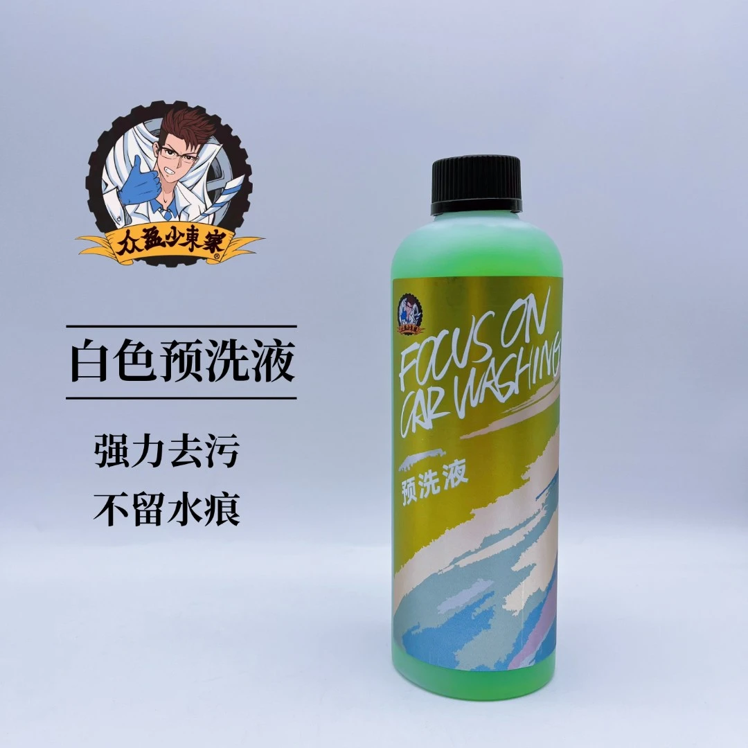 众盈少东家预洗洗车液（白色）强力去污洗车泡沫