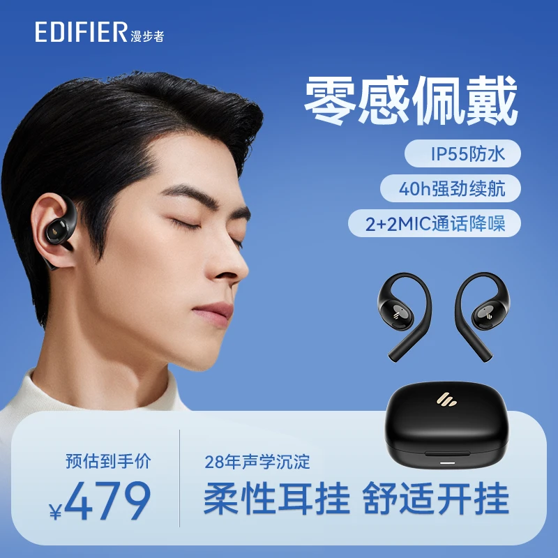 EDIFIER/漫步者X Fit开放式蓝牙耳机运动跑步长续航双MIC通话降噪