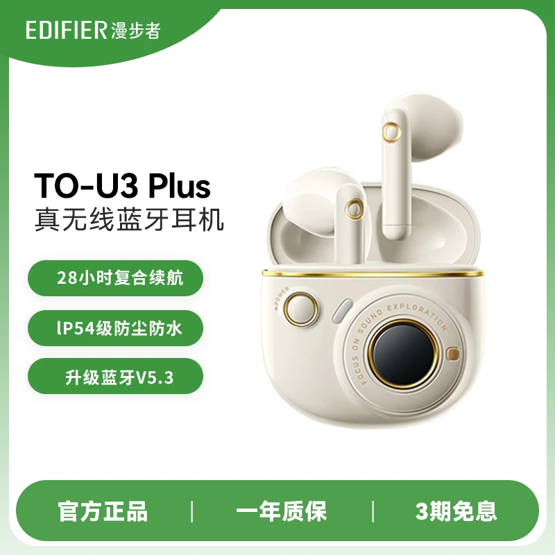 EDIFIER/漫步者花再TO-U3 PLUS蓝牙耳机真无线半入耳式运动游戏