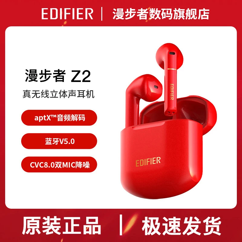 EDIFIER/【福利】漫步者Z2真续航无线蓝牙耳机真无线通话降噪耳麦