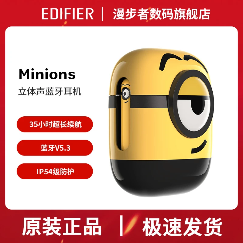 EDIFIER/漫步者我是minions 小黄人真无线蓝牙耳运动防水