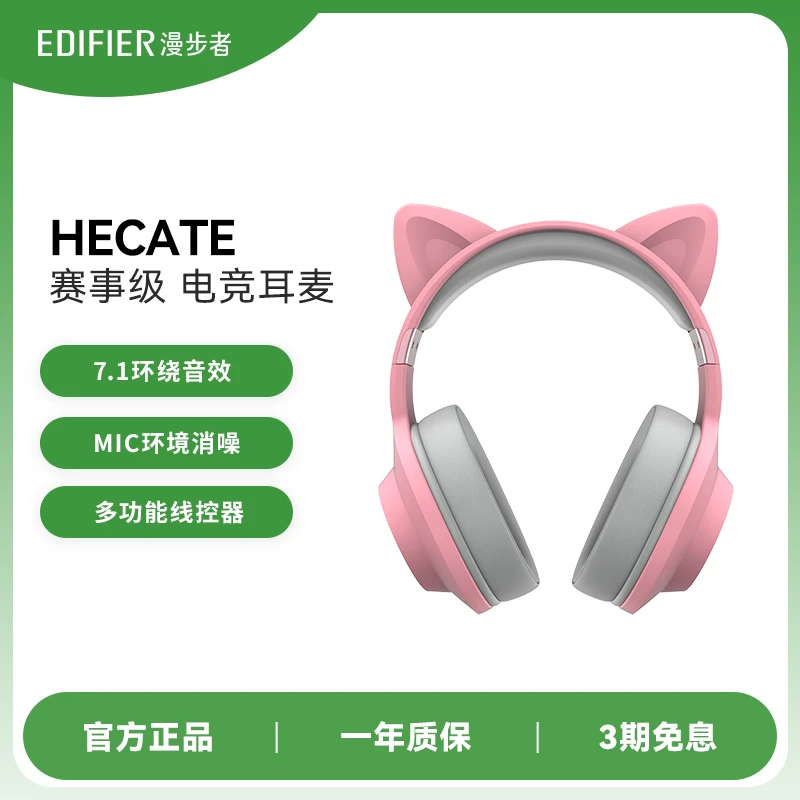 漫步者（EDIFIER）HECATE电竞游戏吃鸡耳机头蓝牙电脑USB7.1G网红