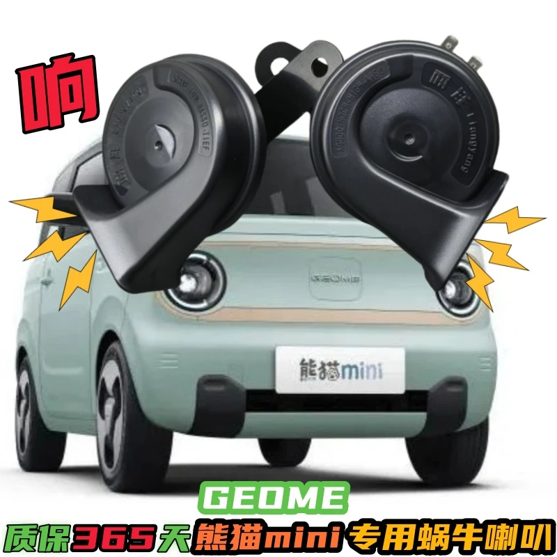 适用于吉利熊猫mini专用蜗牛喇叭骑士版高低音汽车鸣笛喇叭升级