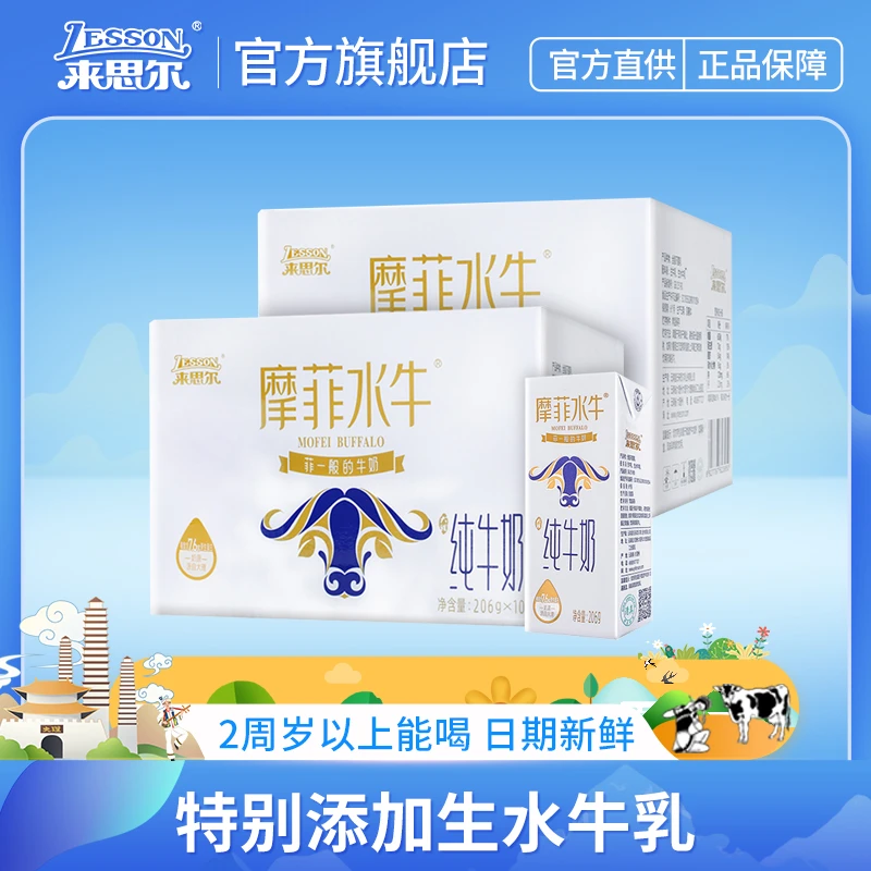 【新客专享】来思尔摩菲水牛纯牛奶2箱*10盒全低脂纯牛奶营养早餐奶