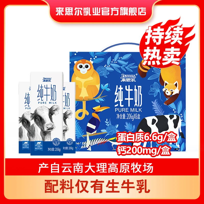 来思尔全脂纯牛奶206g*6盒/箱学生成人儿童健康营养早餐奶钙奶czg