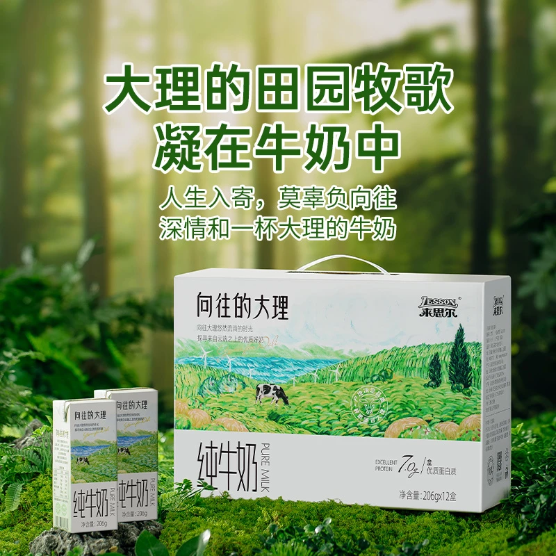 来思尔向往的大理全脂纯牛奶206g*12盒礼盒纯牛奶 4月13号日期
