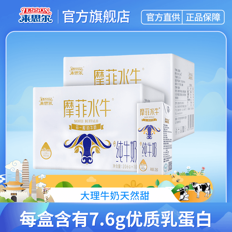 来思尔摩菲水牛全脂低脂纯高原牛奶优质儿童学生成人营养钙奶牛乳