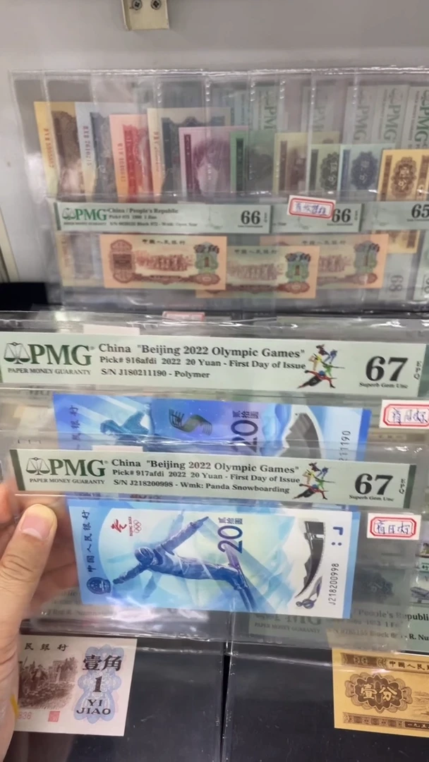 【闪购商品】PMG67冬奥钞朦胧号首日标两张