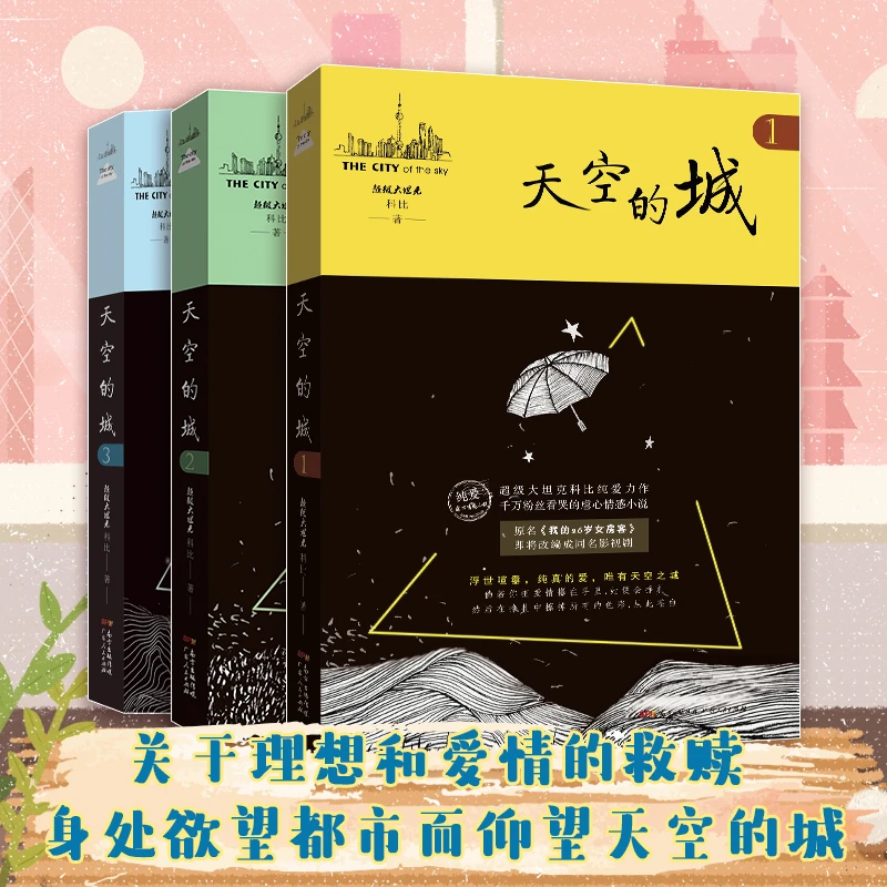 《天空的城123》原名我的26岁女房客都市流行纯爱小说出版至325章