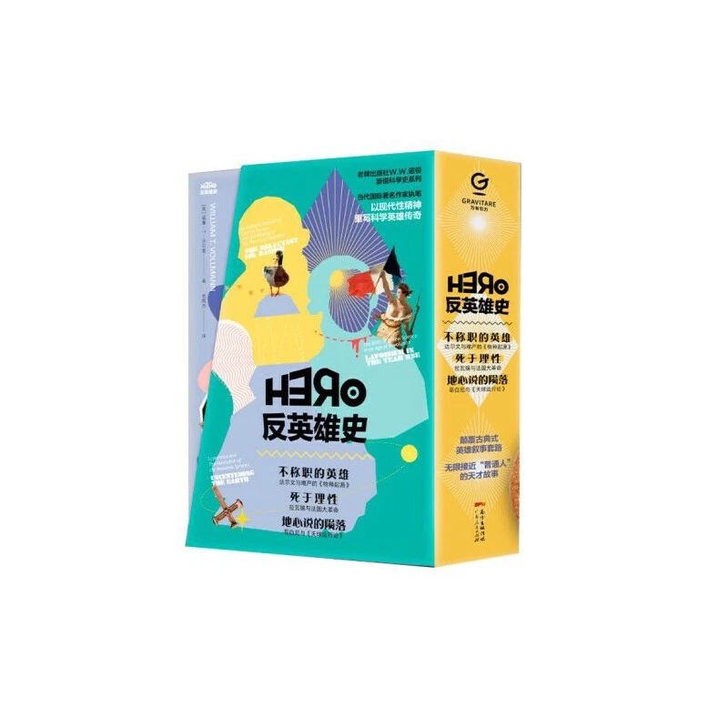 【出版社清仓微瑕好书】合辑10--反英雄三部曲（全三册）