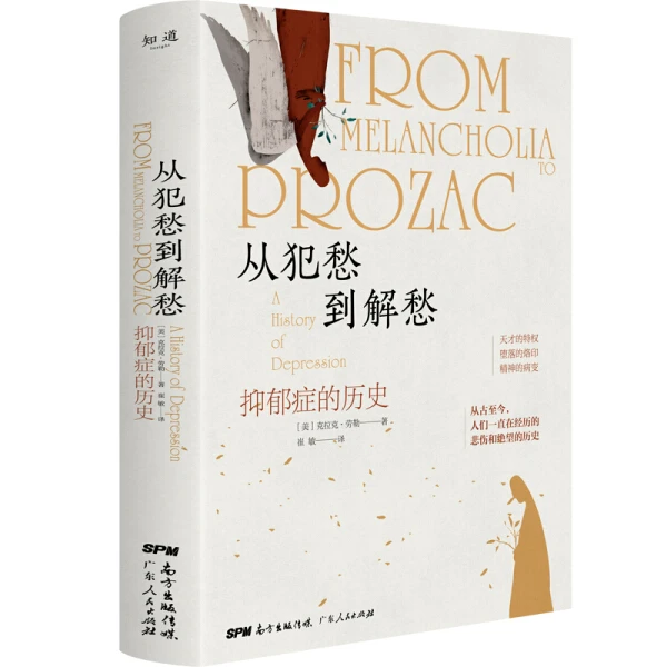 微瑕慎拍【粤人社福利库播】合辑4-从犯愁到解愁:抑郁症的历史