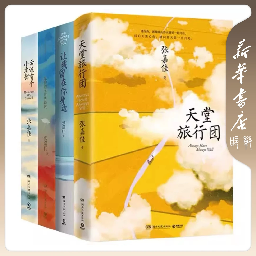 【书城】张嘉佳系列作品（4册）