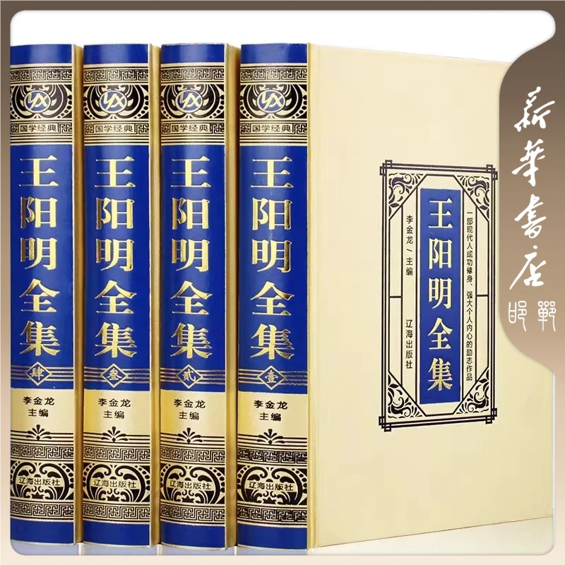 【品阅专属】王阳明全集 精装礼盒版（全4册）