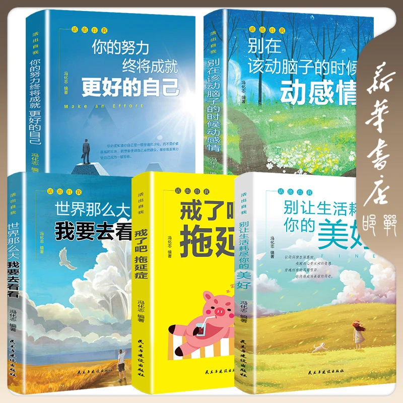 【品阅专属】活出自我套装版(全5册)