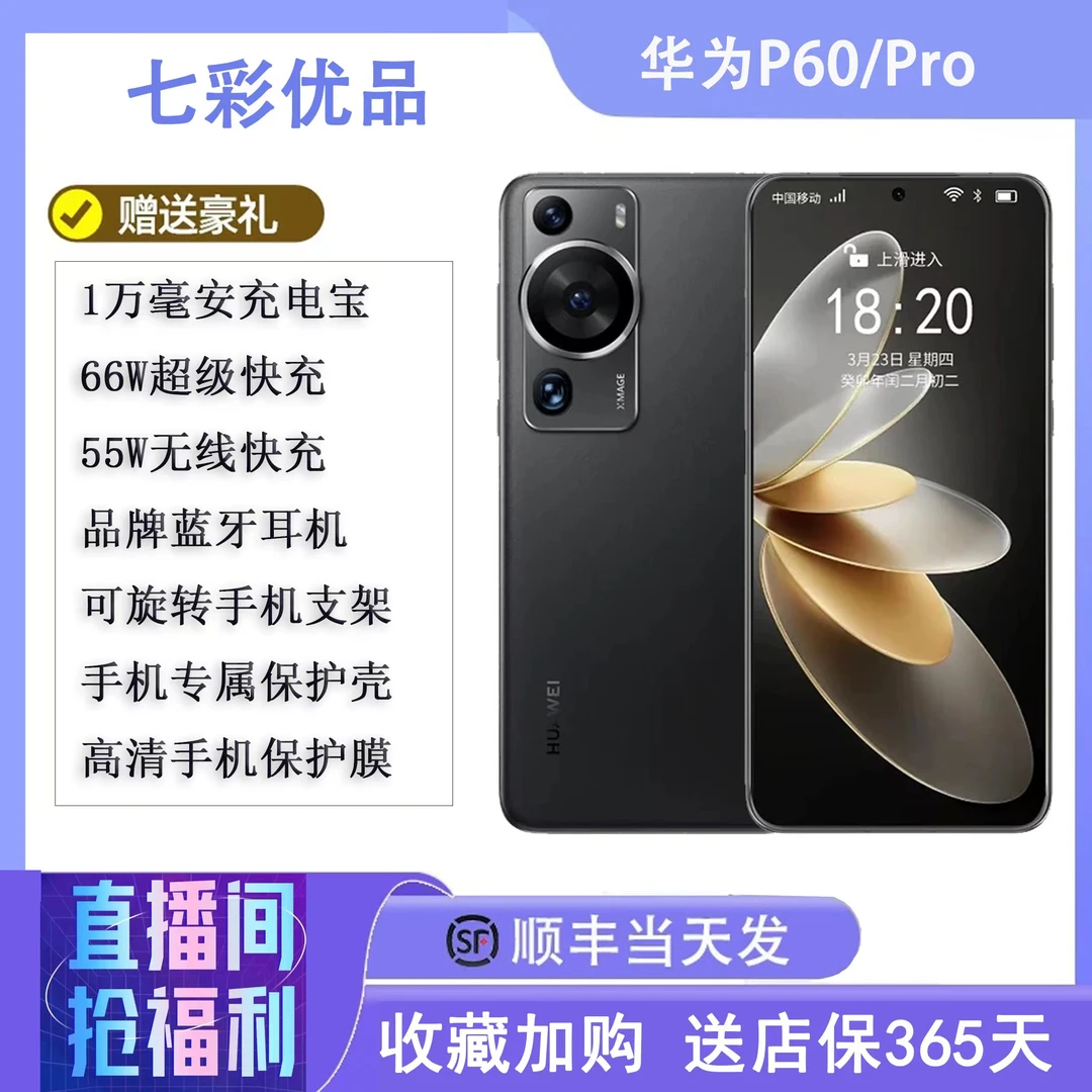 准新品 Huawei/华为 P60 Pro 5Gart超聚光高性价比手机