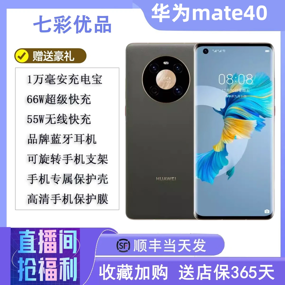 准新品 Huawei/华为 Mate40 5G正品系统全网通曲屏手机