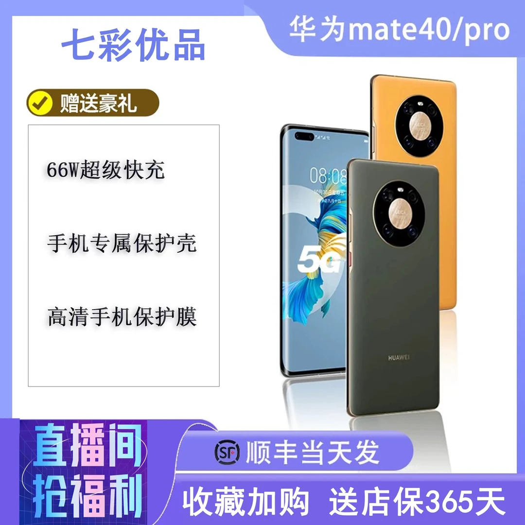 99新 Huawei/华为 Mate40Pro 5G曲屏机麒麟9000芯鸿蒙系统正品