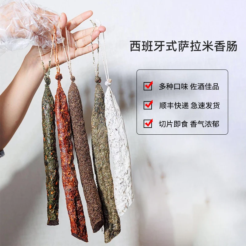 【西班牙式萨拉米3根】萨拉米国产萨拉米香肠火腿整根火腿片西班牙