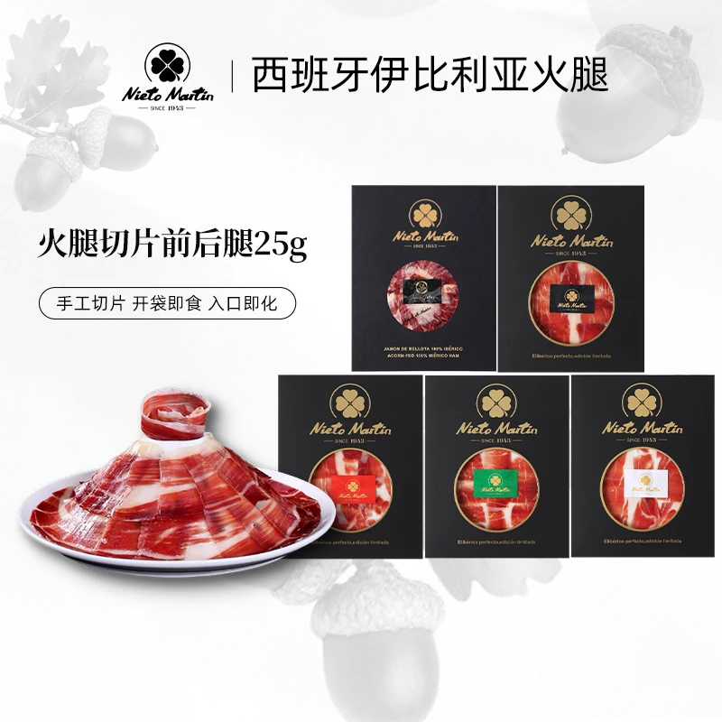 【西班牙火腿尝鲜】西班牙火腿伊比利亚火腿5J黑红绿白火腿片西班牙