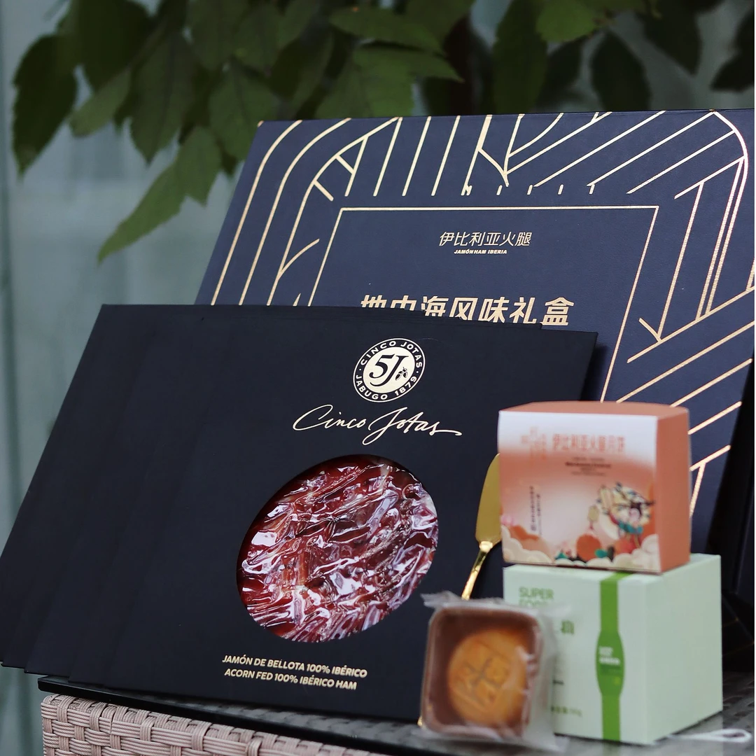 【地中海美食中秋礼盒】伊比利亚火腿月饼套盒多种搭配送礼黑猪火腿