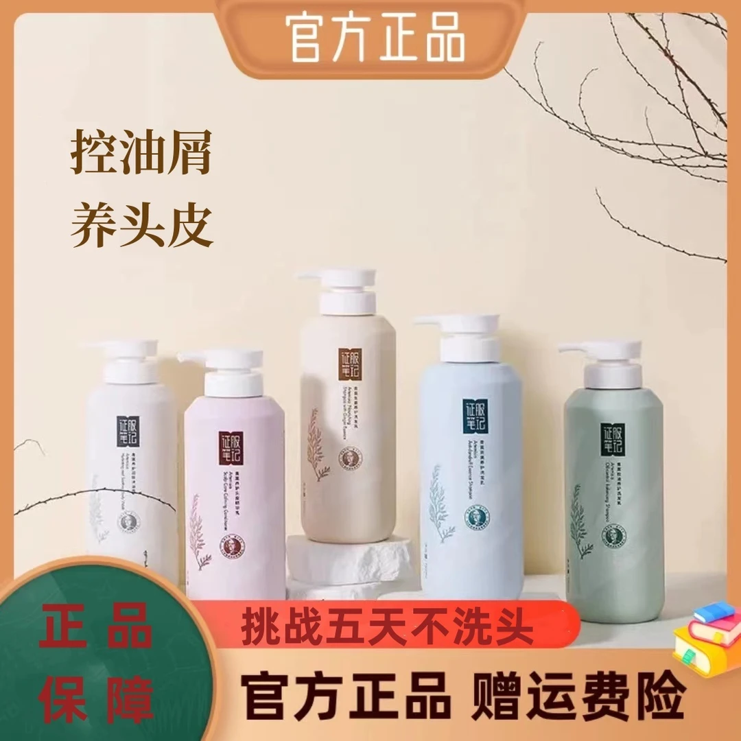 控油屑征服生姜洗发水青蒿持久留香控油蓬松养护头皮滋养丝滑柔顺