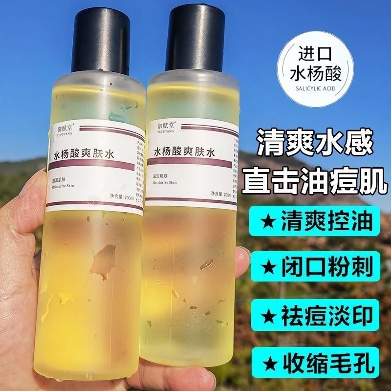 水杨酸爽肤水祛痘淡化痘印修复凹洞痘坑痘疤去闭口粉刺青春痘男女