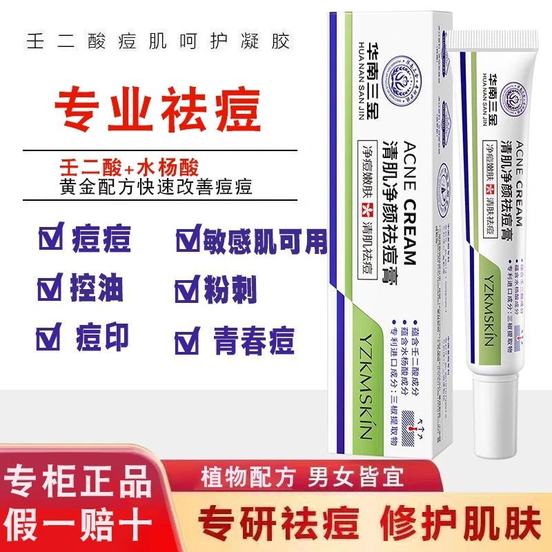 娅芝壬二酸清肌净颜祛痘膏祛青春痘去粉刺坑修复淡化痘印痘疤嫩肤