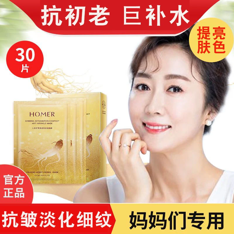 高档中年女士虾青素抗皱面膜光滑嫩肤补水保湿提拉紧致控油韩美肌