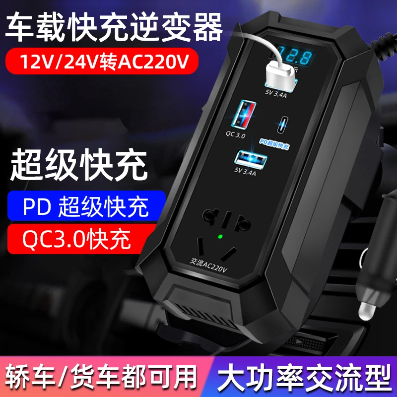 12v/24v转220v多功能大功率车载逆变器超级快充轿车货车车通用
