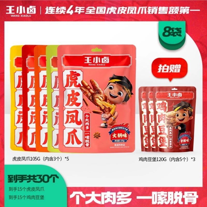 【董先生专享】王小卤虎皮凤爪105G*5赠鸡肉豆堡120G*3