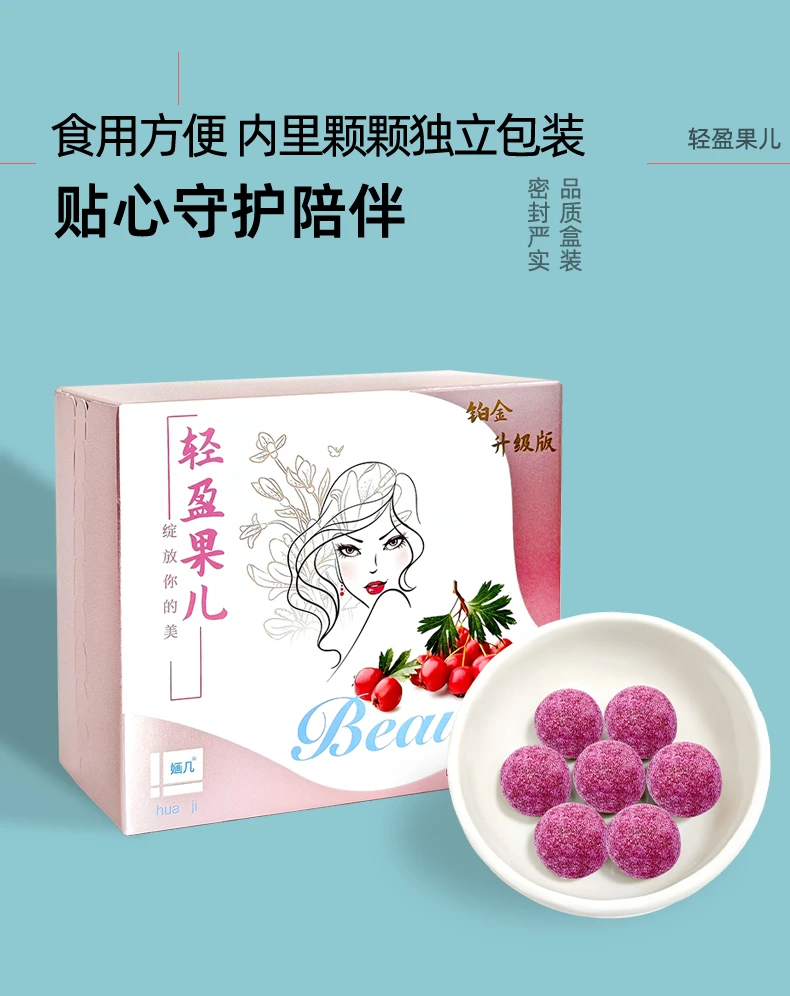 轻盈果儿20粒轻盈果儿山楂果只送2颗试吃