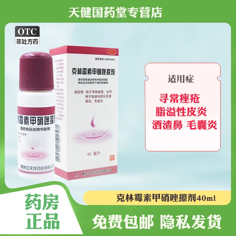 天龙克林霉素甲硝唑搽剂40ml