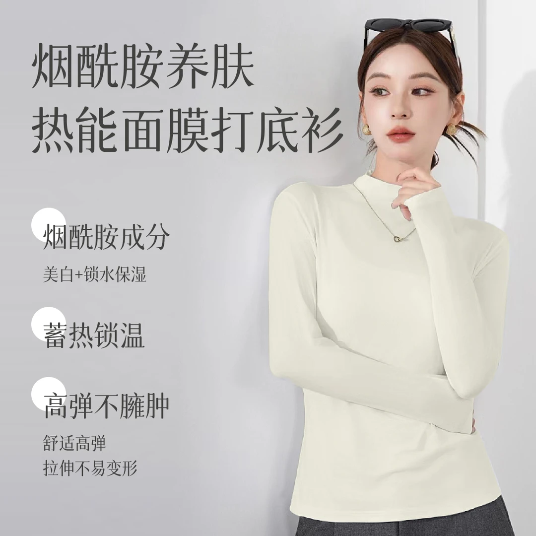 烟酰胺养肤热能半高领面膜衣蓄热保暖秋冬打底百搭时尚外穿上衣