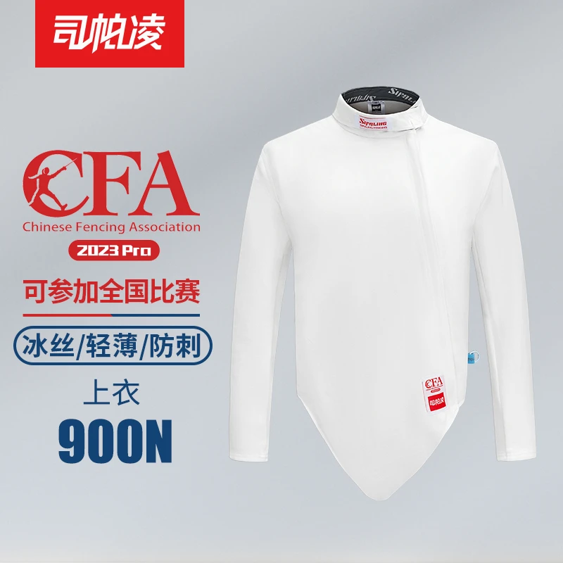 司帕凌CFA认证900N冰丝击剑上衣击剑比赛服击剑保护服击剑器材