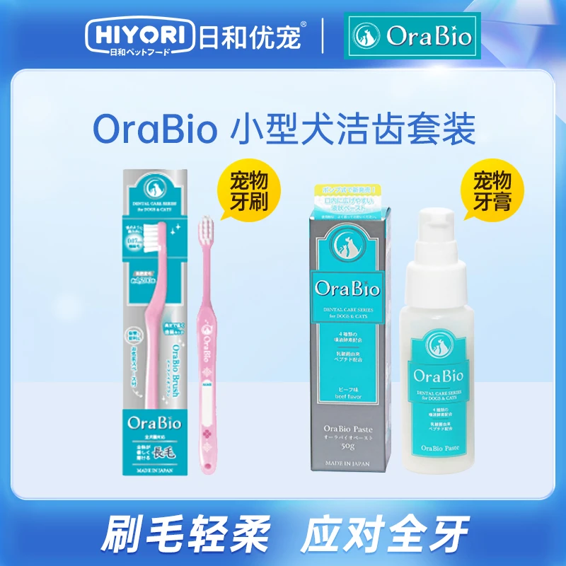 日本原装进口OraBio宠物牙刷牙膏猫狗口腔清洁用品牙保护功能漱口
