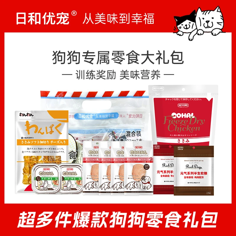 【新年旺旺大礼包】日和优宠磨牙零食宠物肉干肉条零食奖励互动