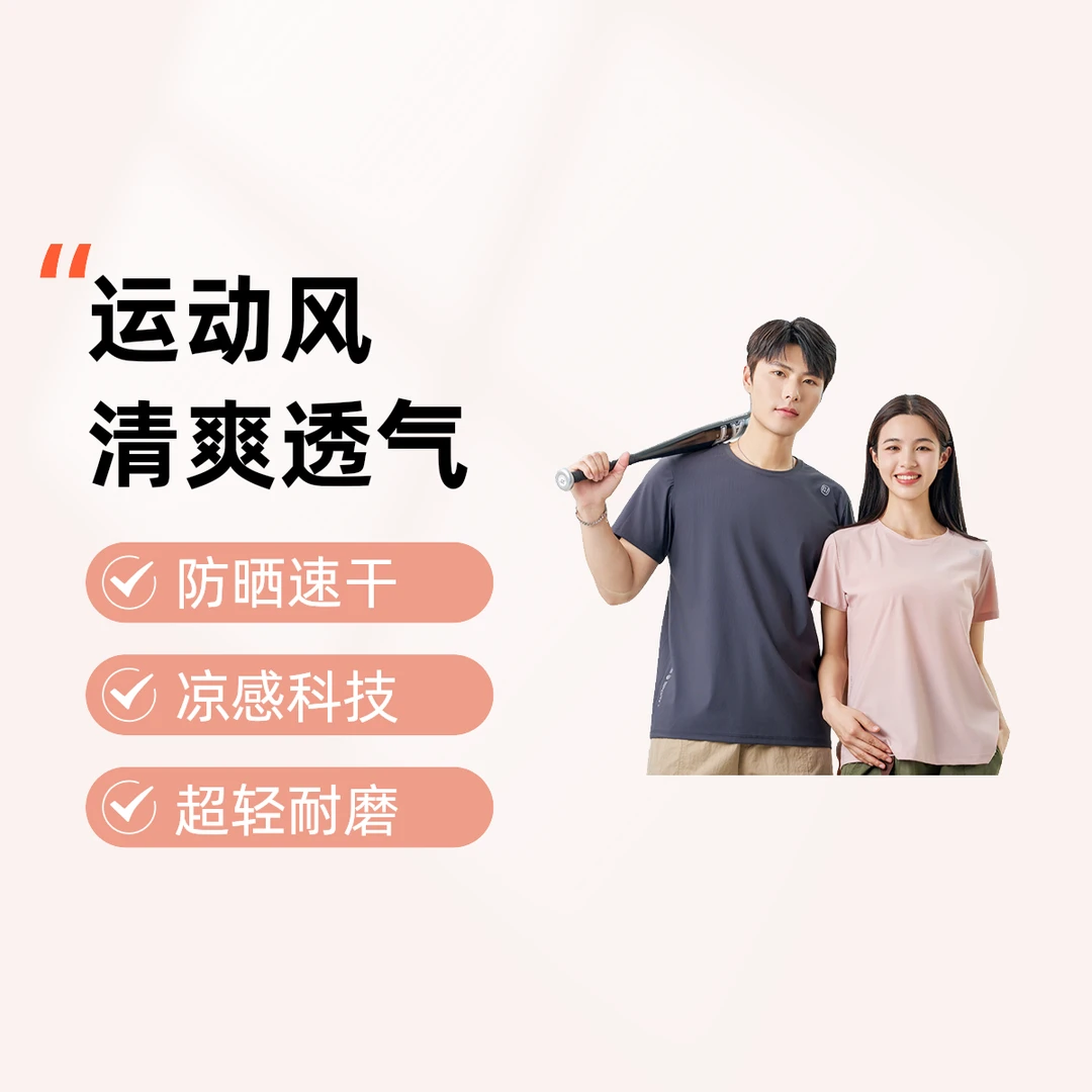 【现货】防紫外线！UPF50+！速干！情侣防晒速干T恤短袖圆领2421/2422