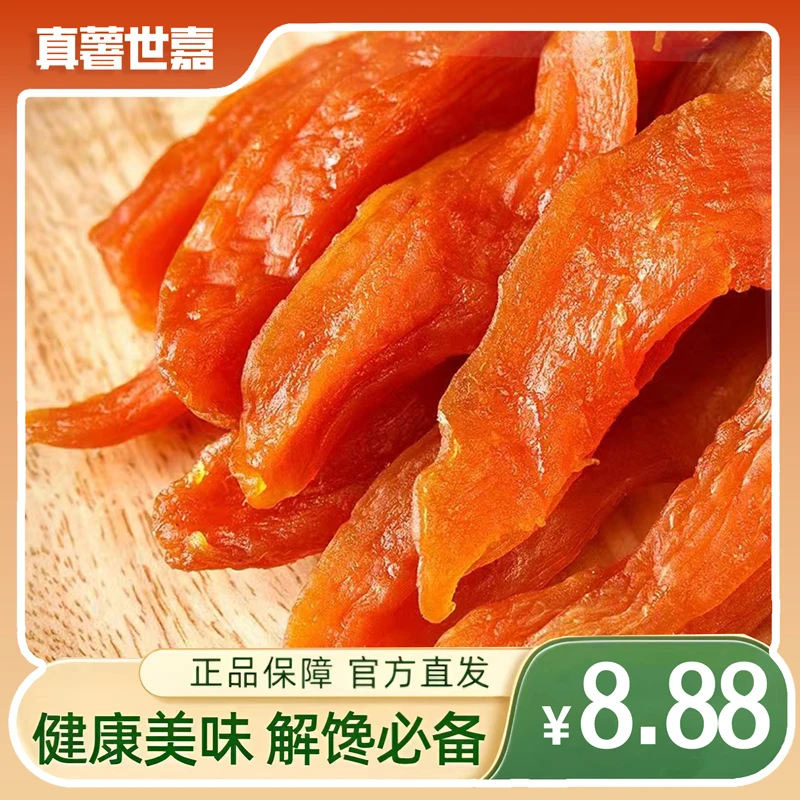 【大份量】不加糖倒蒸红薯干低脂代餐番薯干小香薯软糯三蒸三晒