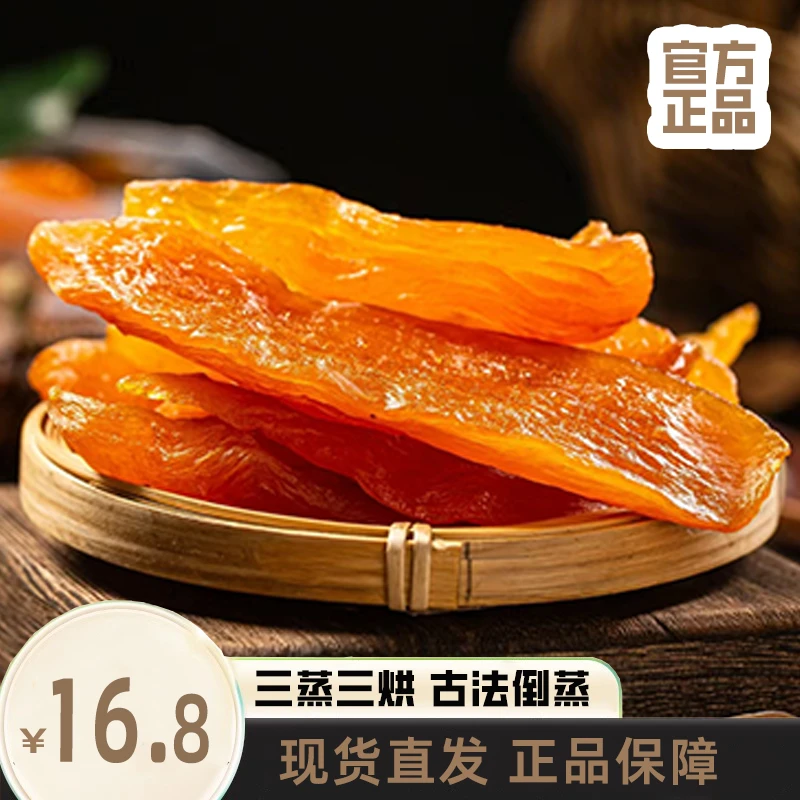 【大份量500g】不加糖倒蒸红薯干低脂代餐番薯干小香薯软糯三蒸三晒