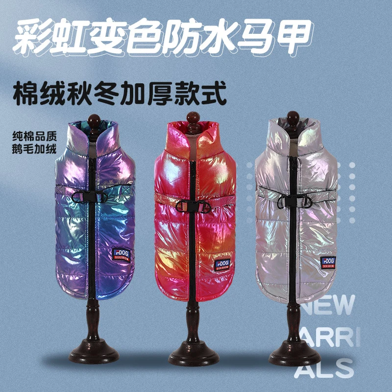 彩虹渐变色狗狗服装新款冬季棉服保暖泰迪宠物马甲中小型通用防水