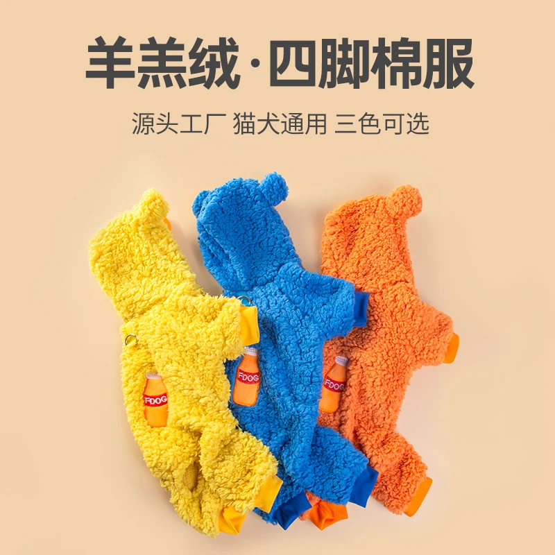 新款羊羔绒四脚衣小型犬