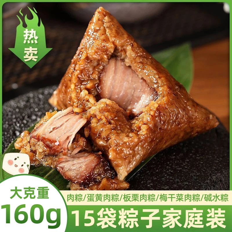 15袋手工家庭装鲜肉咸蛋黄粽子梅干菜五花肉碱水板栗猪肉粽送礼