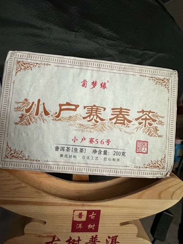 2022年小户赛春茶大树200克